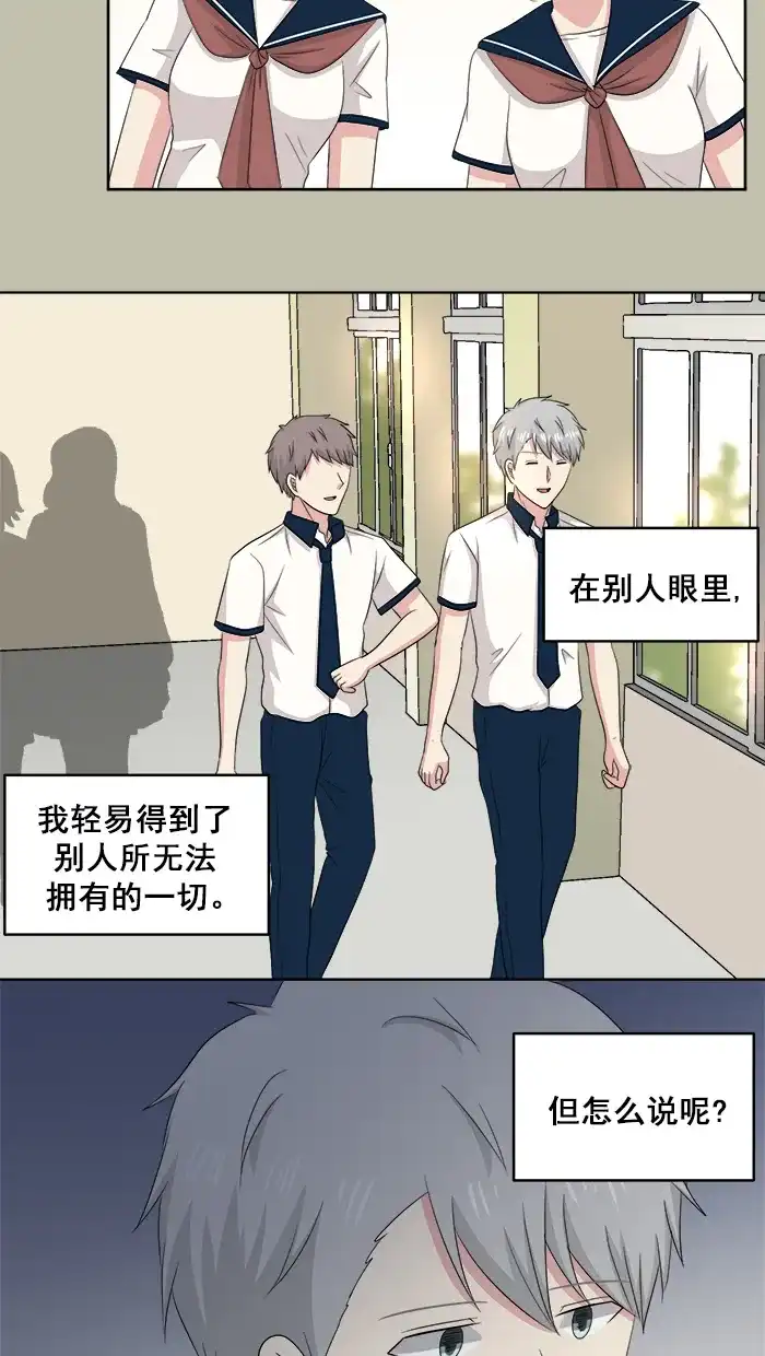 《交换的少女》番外篇（四） 第3页