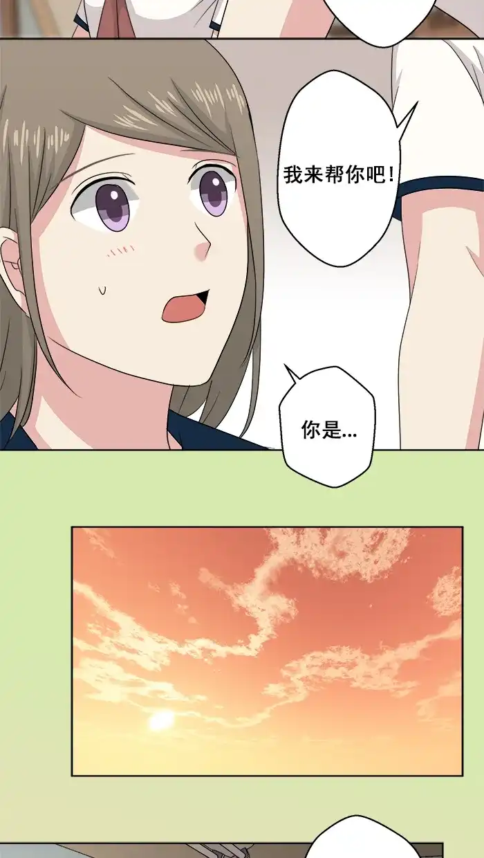 《交换的少女》番外篇（四） 第28页