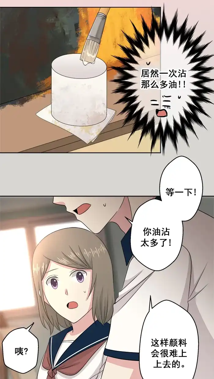 《交换的少女》番外篇（四） 第27页