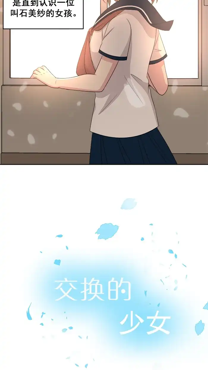 《交换的少女》番外篇（四） 第5页