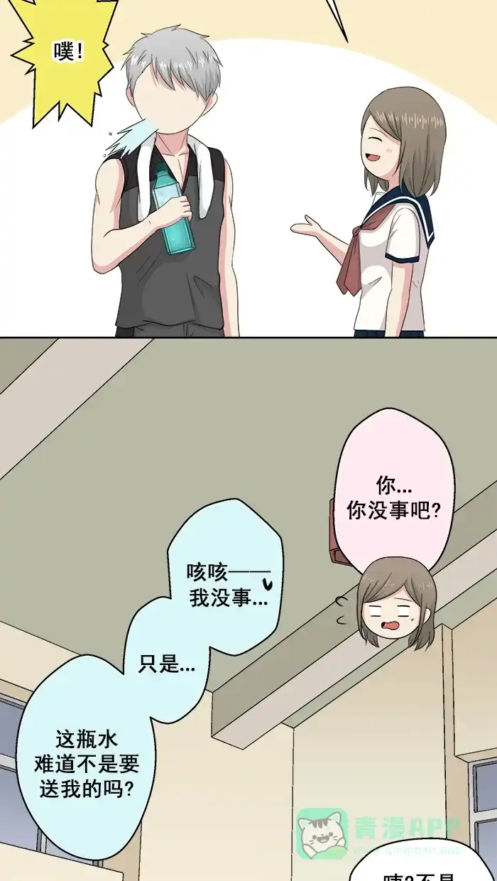 《交换的少女》番外篇（四） 第16页