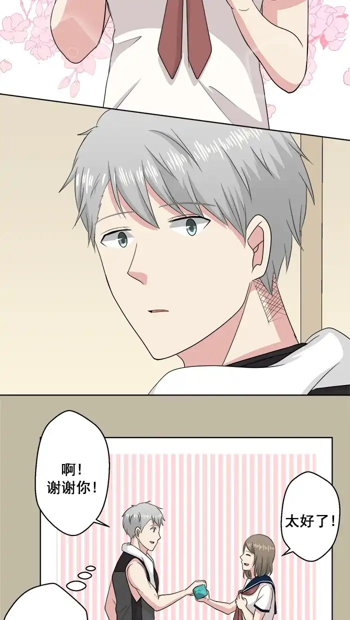 《交换的少女》番外篇（四） 第14页