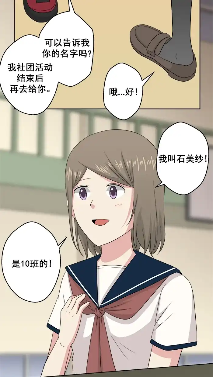 《交换的少女》番外篇（四） 第19页