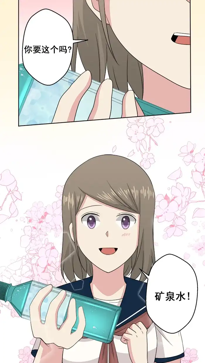 《交换的少女》番外篇（四） 第13页