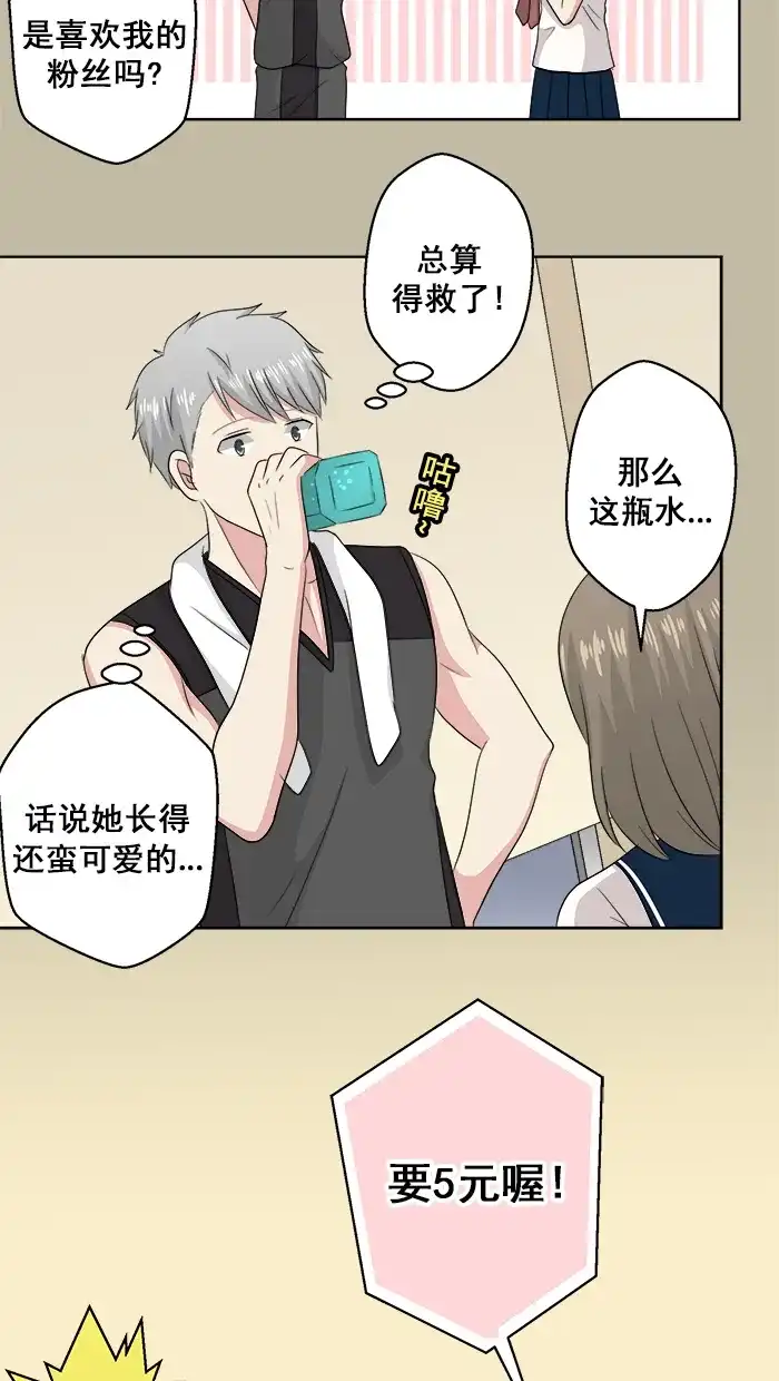 《交换的少女》番外篇（四） 第15页