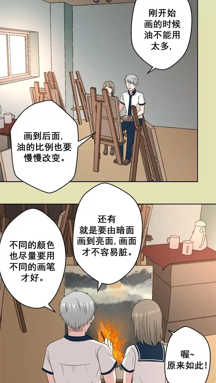 《交换的少女》番外篇（四） 第29页