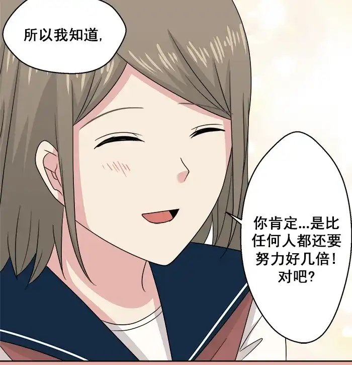《交换的少女》番外篇（四） 第33页