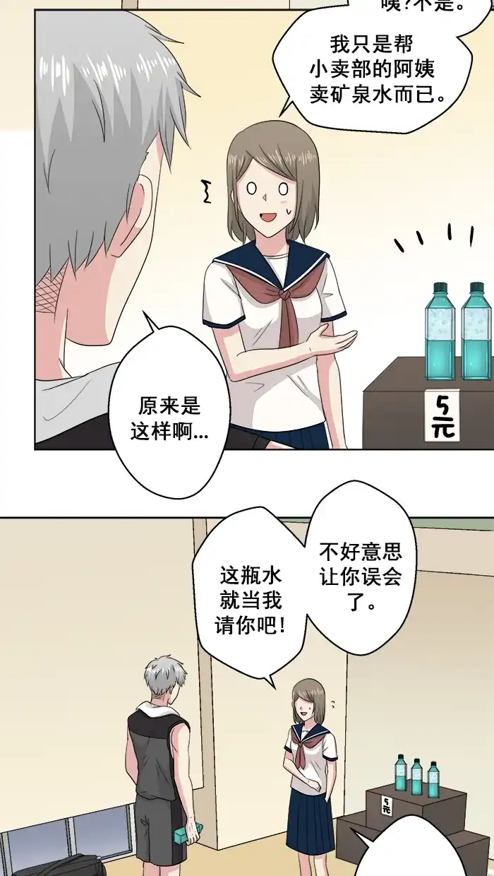 《交换的少女》番外篇（四） 第17页