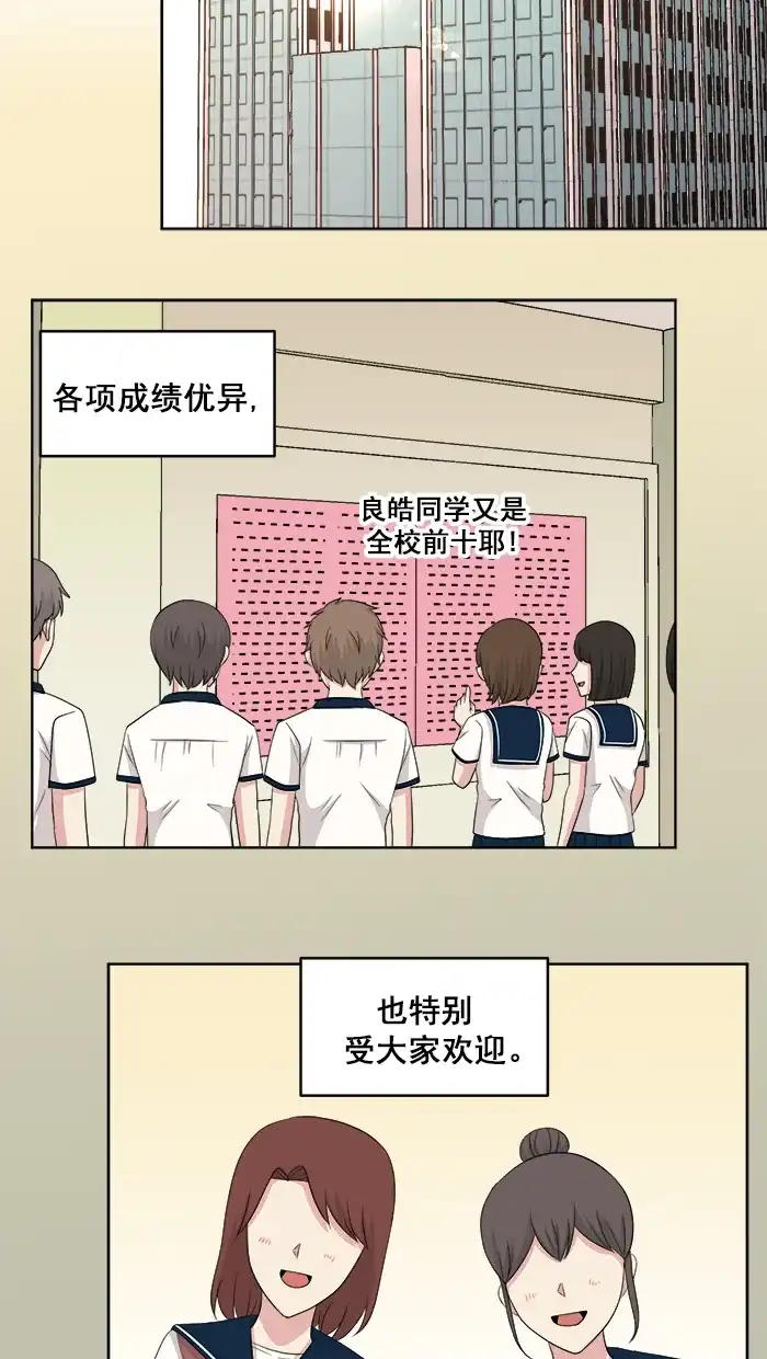 《交换的少女》番外篇（四） 第2页