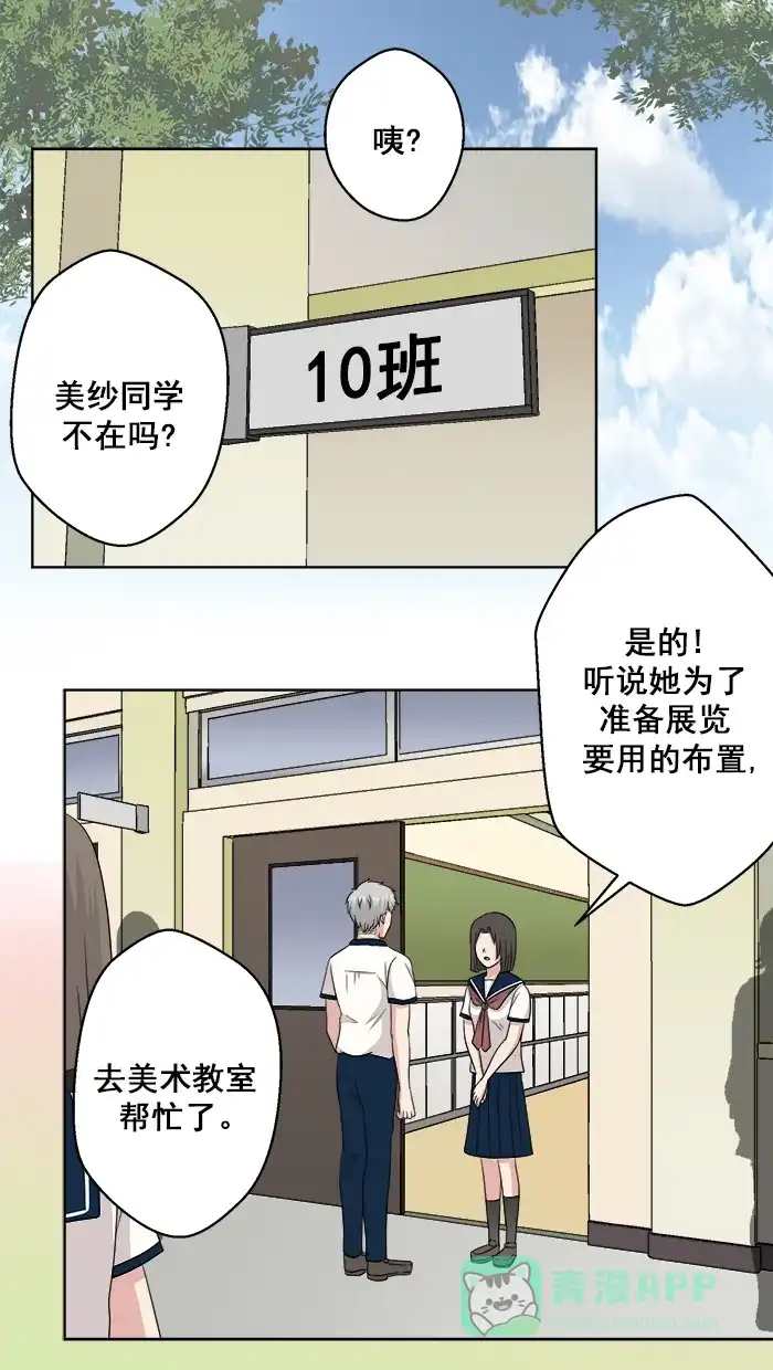 《交换的少女》番外篇（四） 第21页