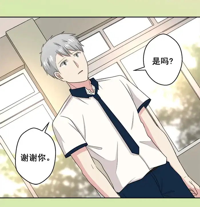 《交换的少女》番外篇（四） 第22页