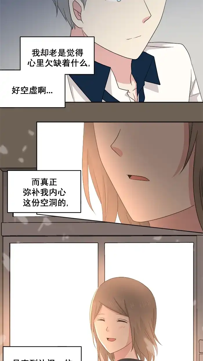 《交换的少女》番外篇（四） 第4页