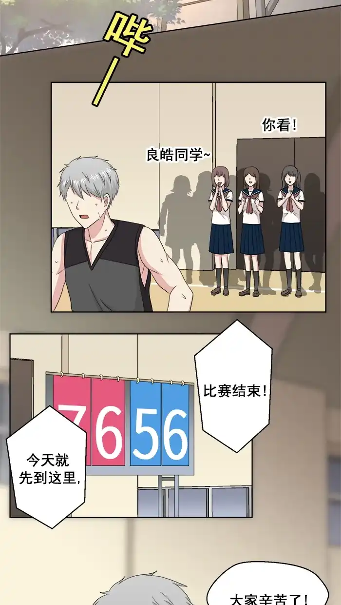 《交换的少女》番外篇（四） 第7页