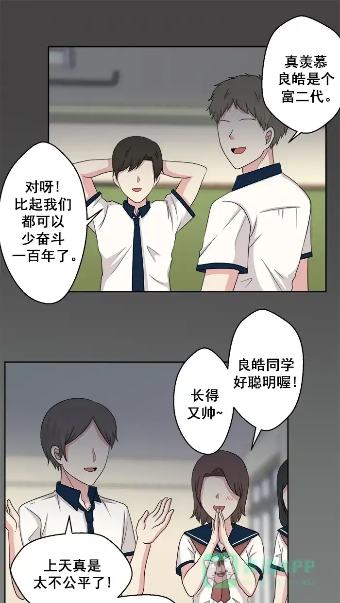 《交换的少女》番外篇（五）  第1页