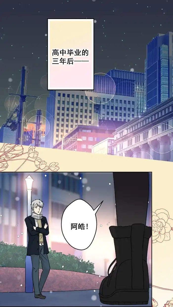 《交换的少女》番外篇（五）  第37页