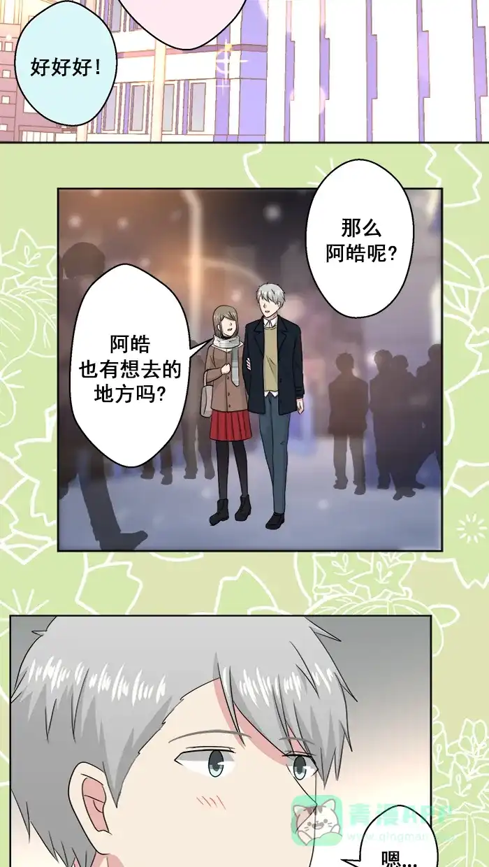 《交换的少女》番外篇（五）  第41页