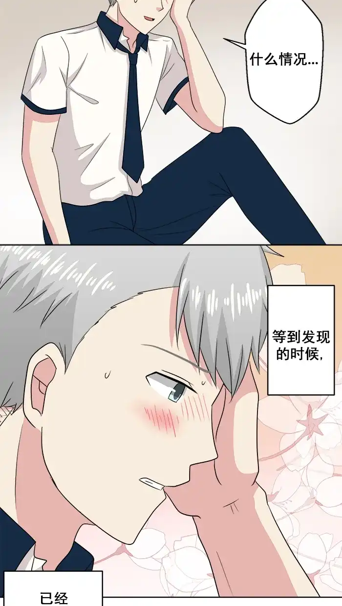 《交换的少女》番外篇（五）  第29页