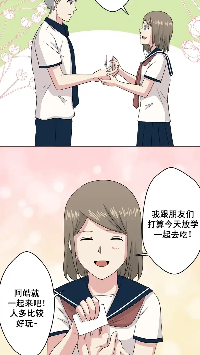 《交换的少女》番外篇（五）  第25页