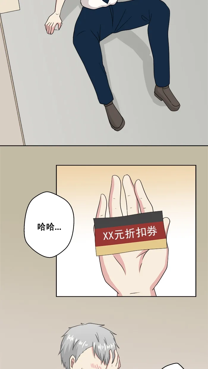 《交换的少女》番外篇（五）  第28页