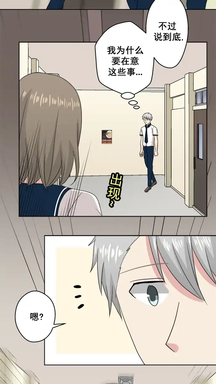 《交换的少女》番外篇（五）  第17页