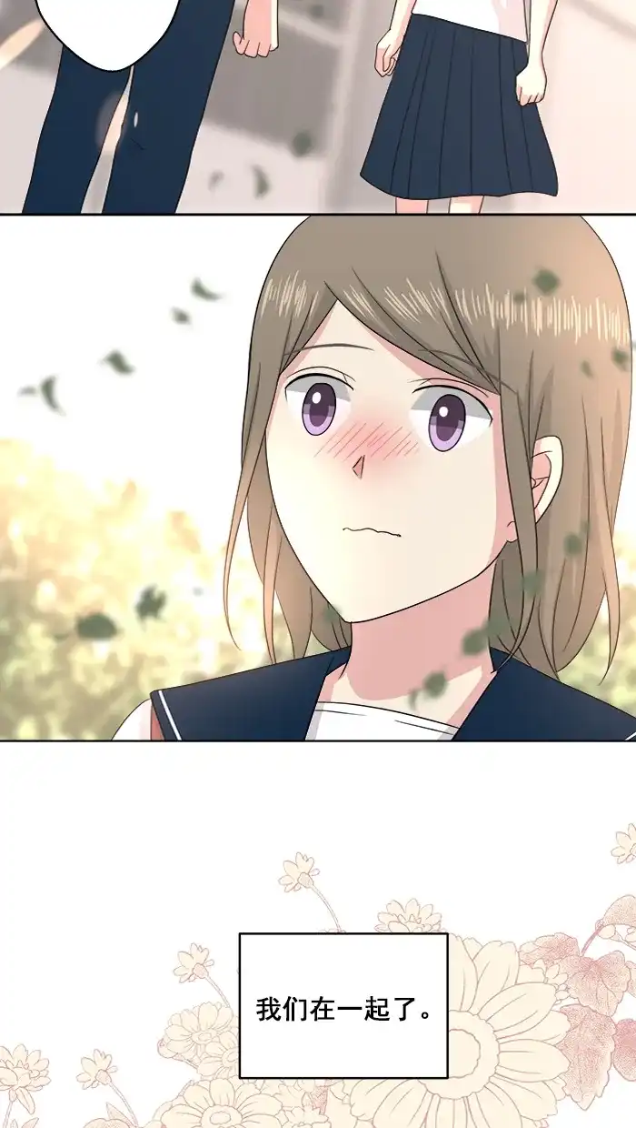 《交换的少女》番外篇（五）  第35页
