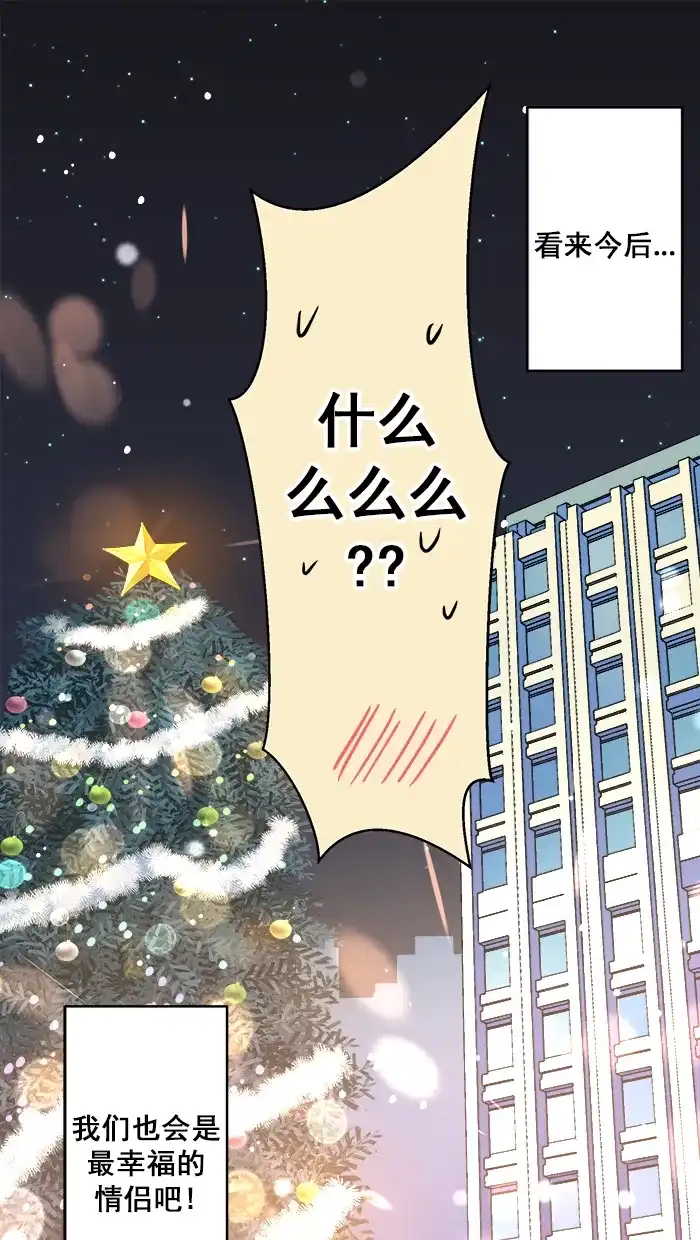 《交换的少女》番外篇（五）  第45页