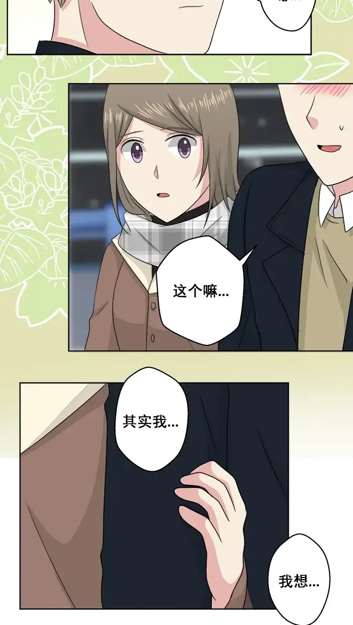 《交换的少女》番外篇（五）  第42页