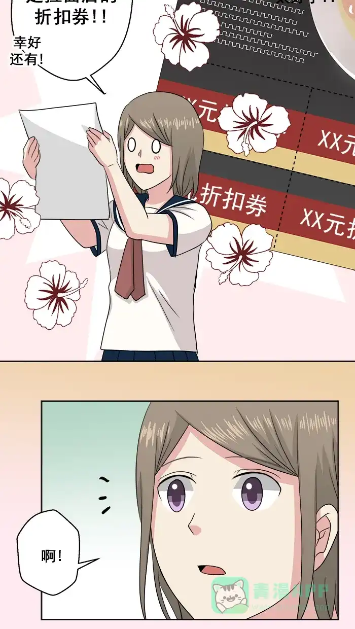 《交换的少女》番外篇（五）  第21页