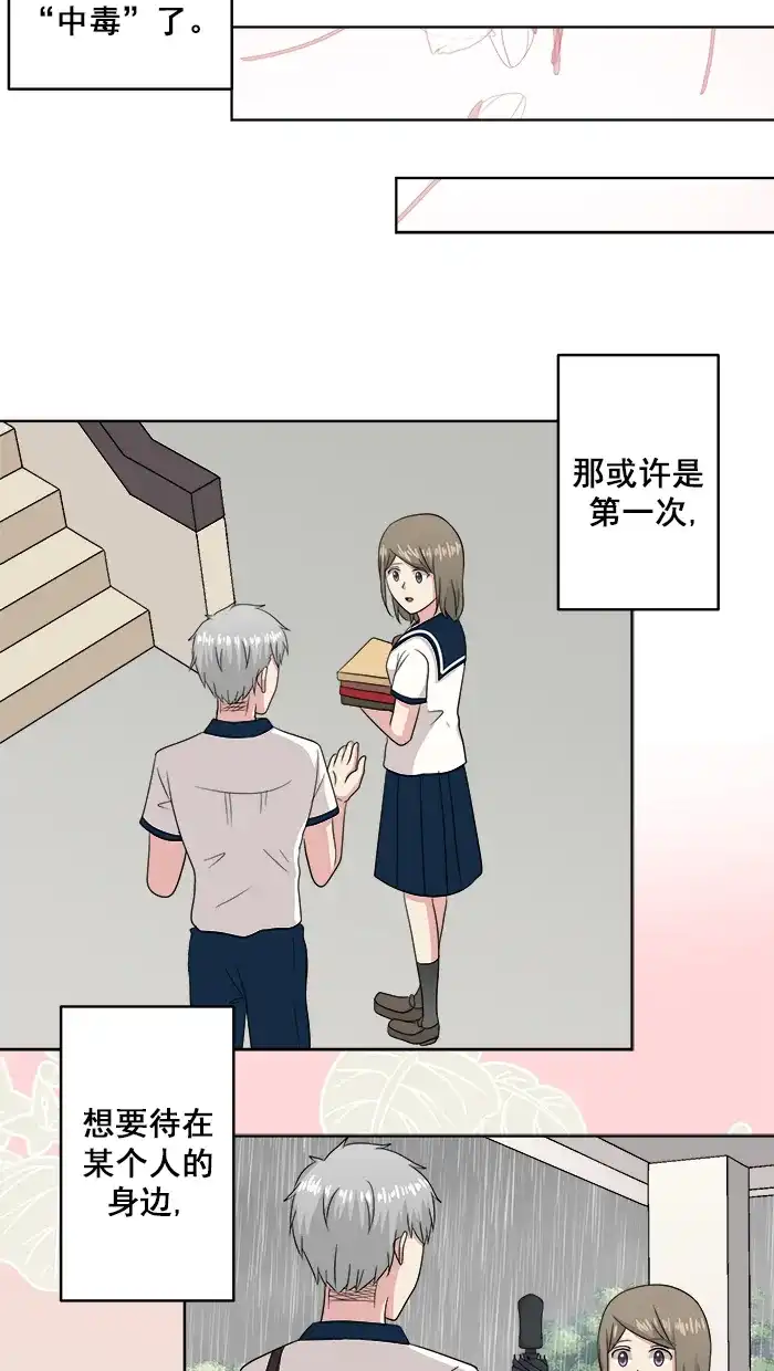 《交换的少女》番外篇（五）  第30页
