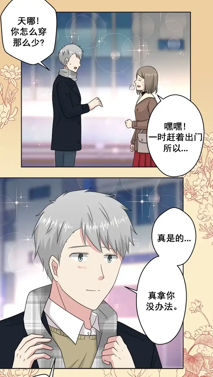 《交换的少女》番外篇（五）  第39页