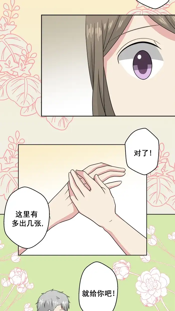 《交换的少女》番外篇（五）  第24页