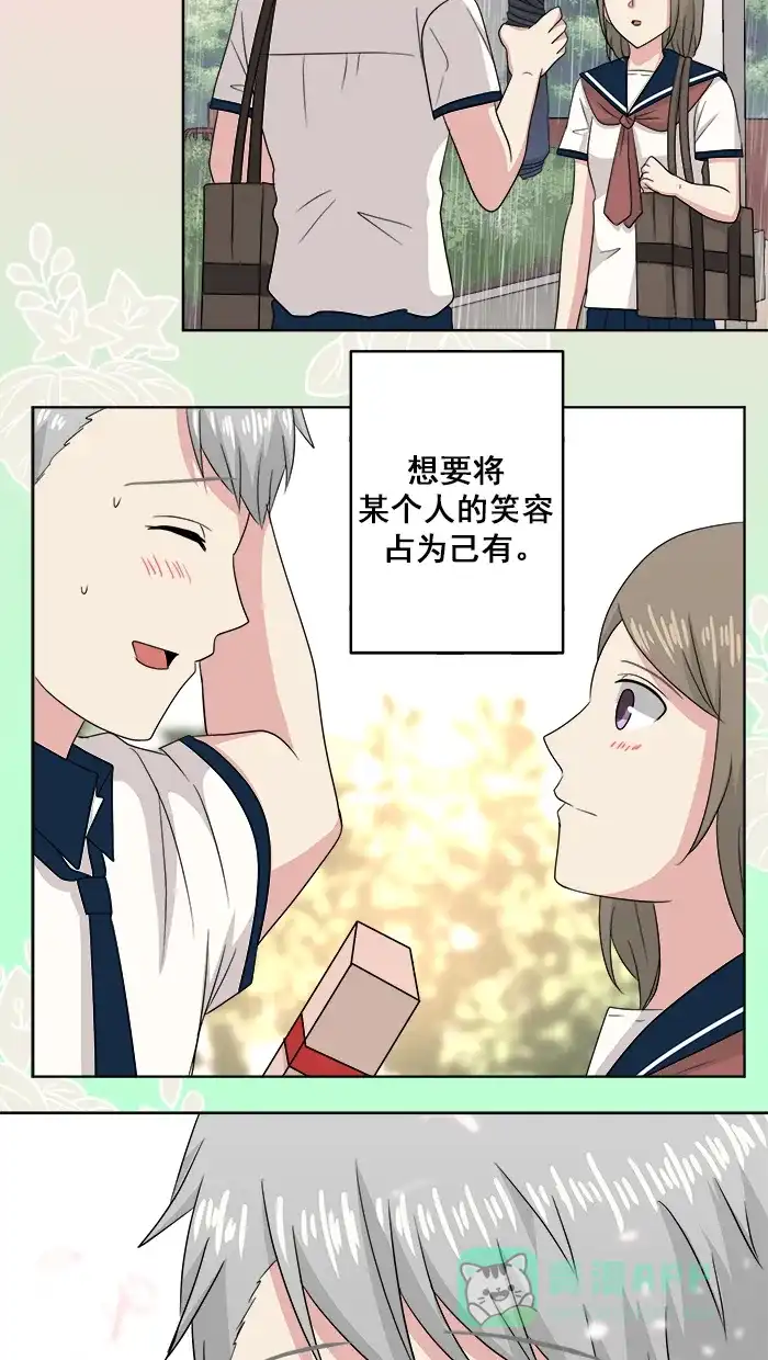 《交换的少女》番外篇（五）  第31页