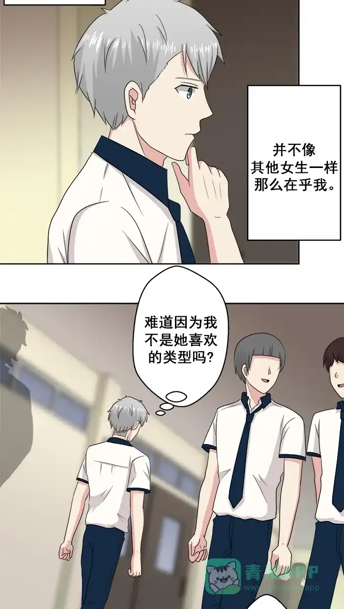 《交换的少女》番外篇（五）  第16页