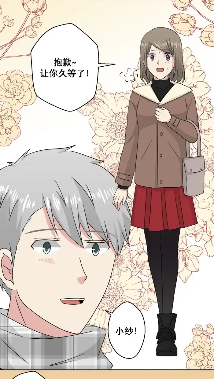 《交换的少女》番外篇（五）  第38页