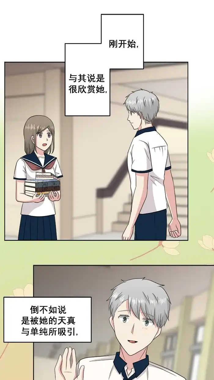 《交换的少女》番外篇（五）  第12页