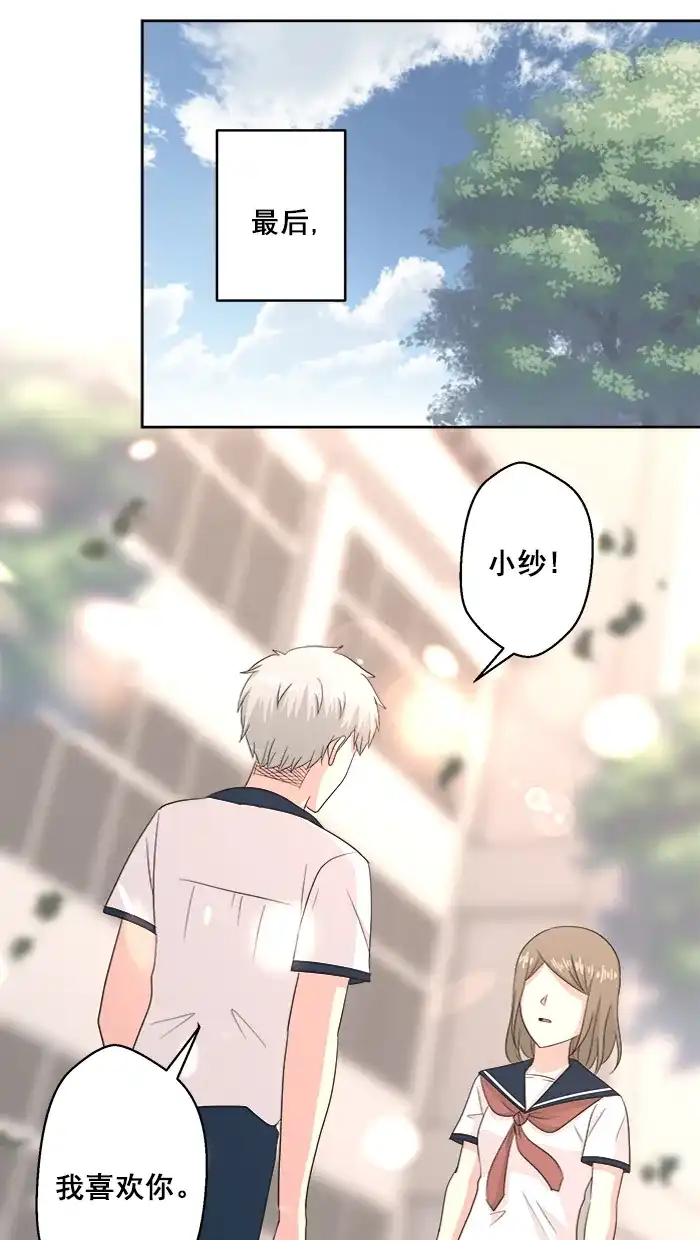 《交换的少女》番外篇（五）  第34页