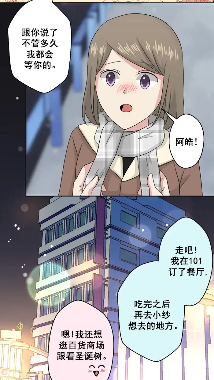 《交换的少女》番外篇（五）  第40页