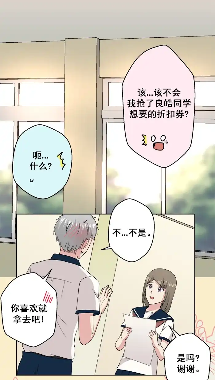 《交换的少女》番外篇（五）  第23页