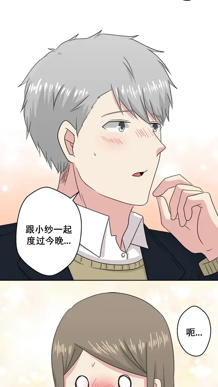《交换的少女》番外篇（五）  第43页