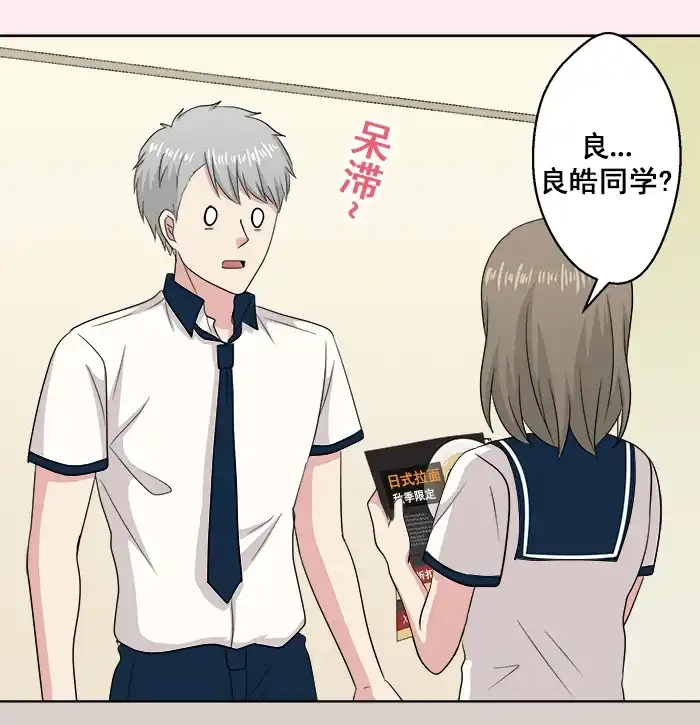 《交换的少女》番外篇（五）  第22页