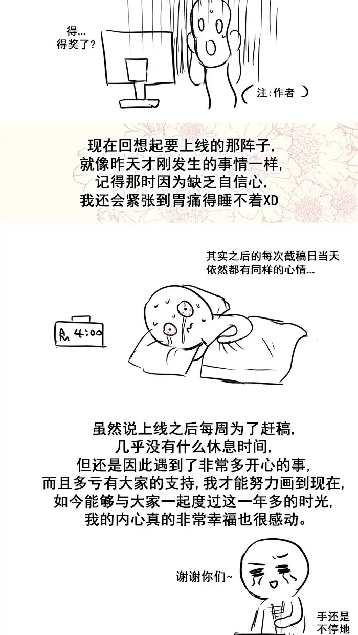 《交换的少女》后记【免费】 第2页