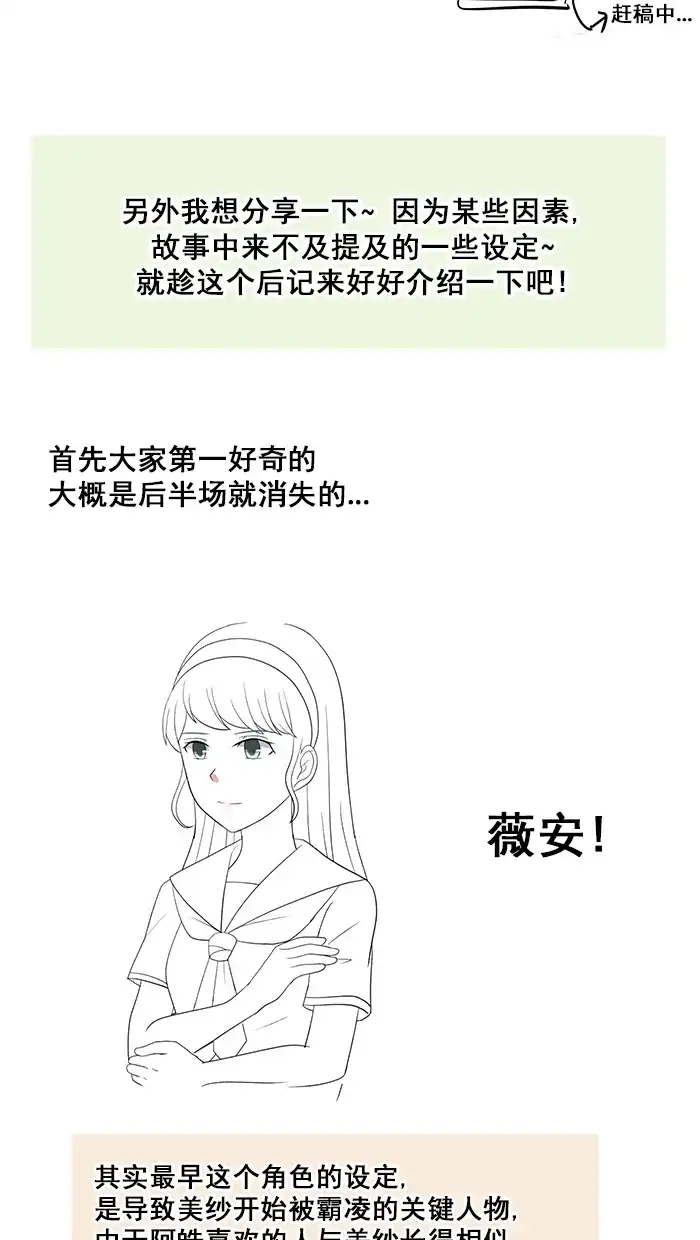 《交换的少女》后记【免费】 第3页