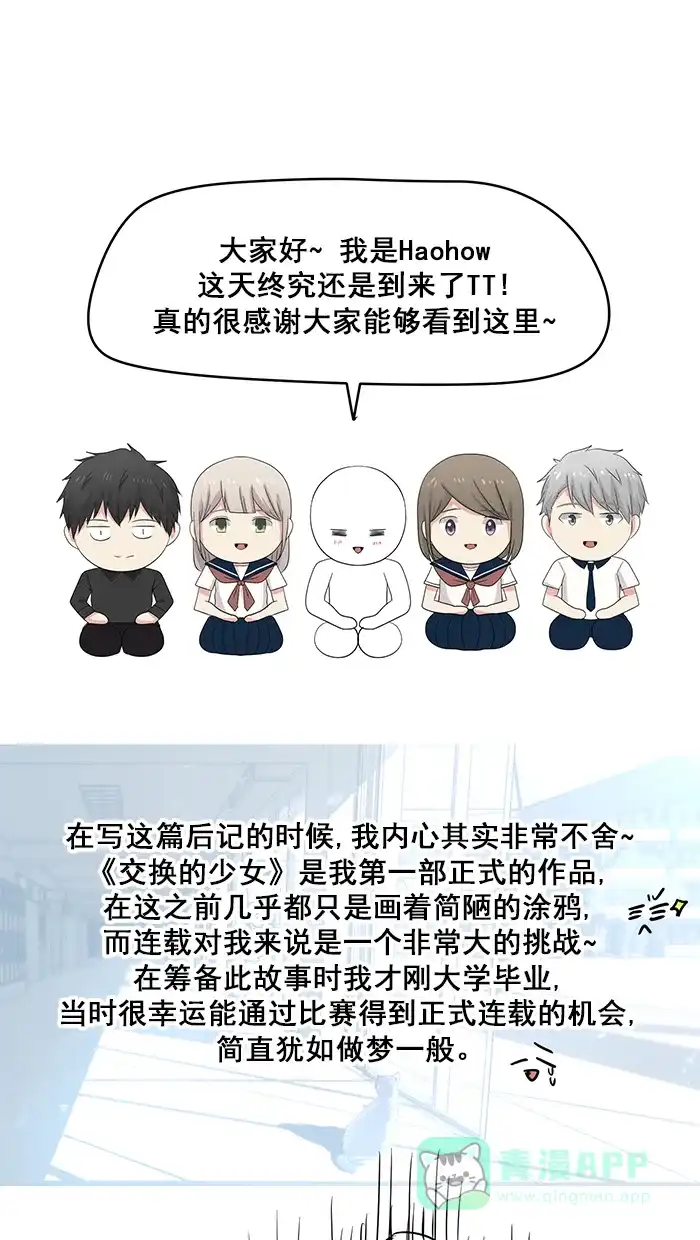 《交换的少女》后记【免费】 第1页