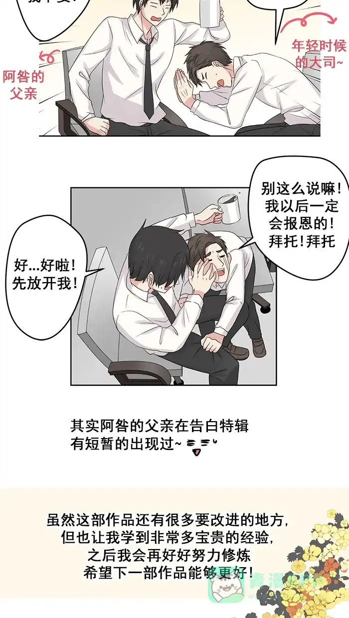 《交换的少女》后记【免费】 第6页