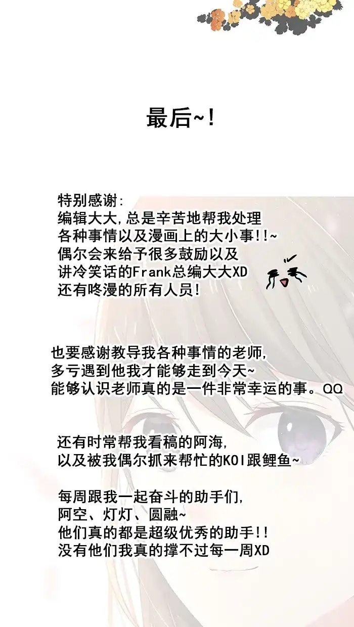 《交换的少女》后记【免费】 第7页