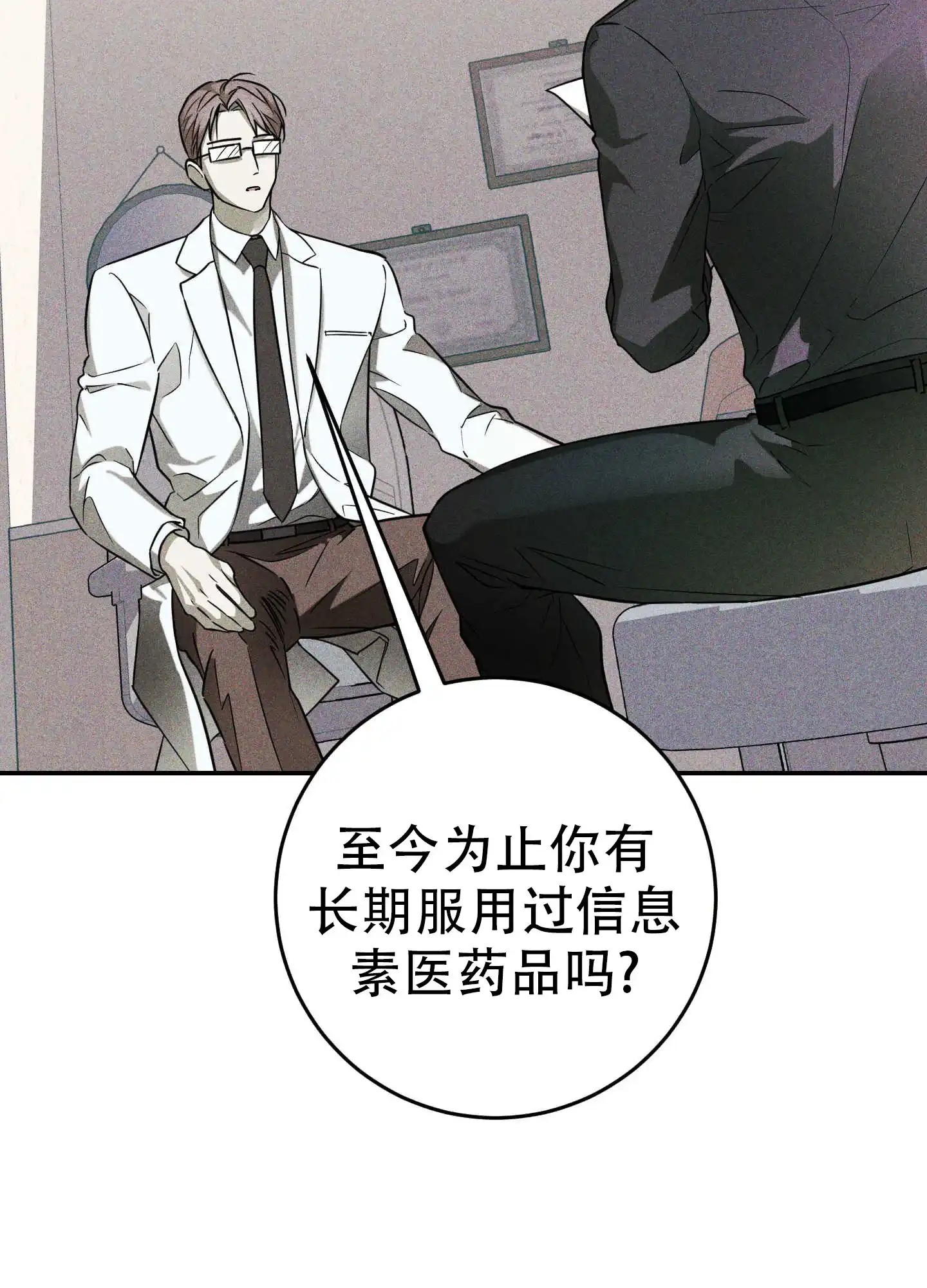 《交换命运》第1话 第8页