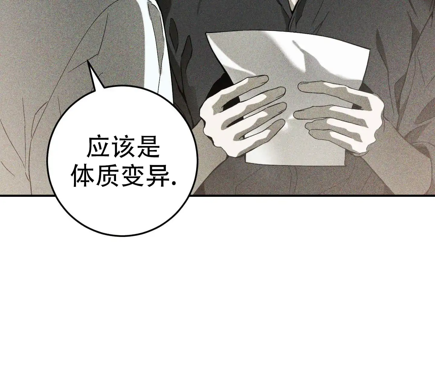 《交换命运》第1话 第5页