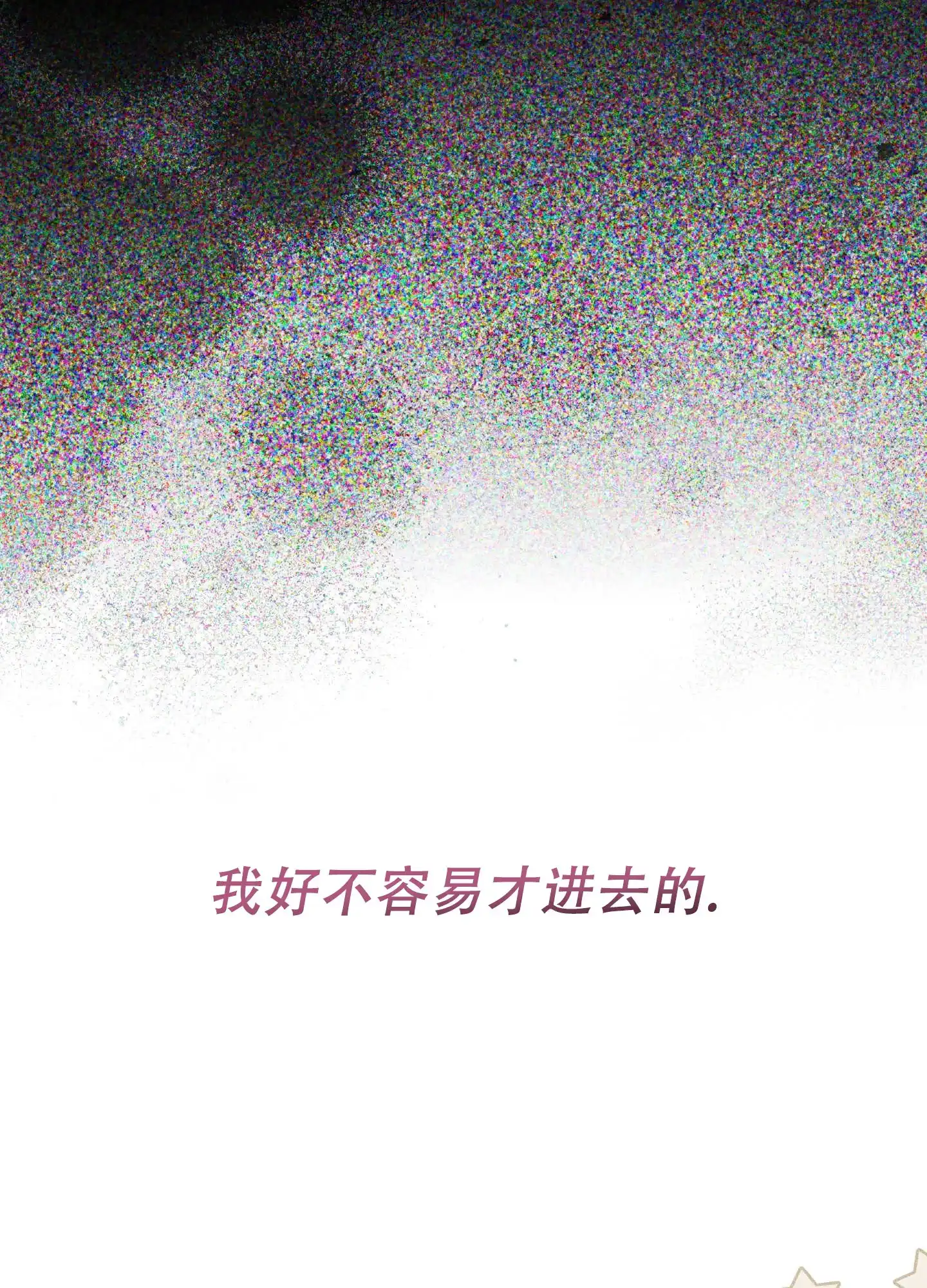 《交换命运》第1话 第25页