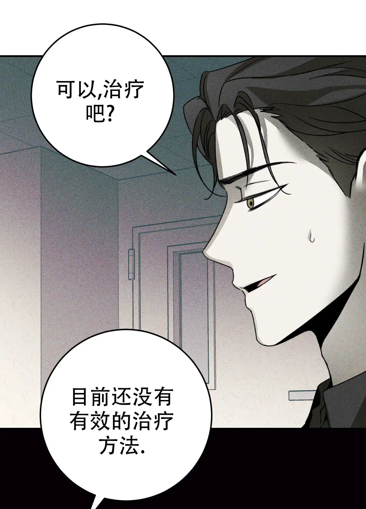 《交换命运》第1话 第14页