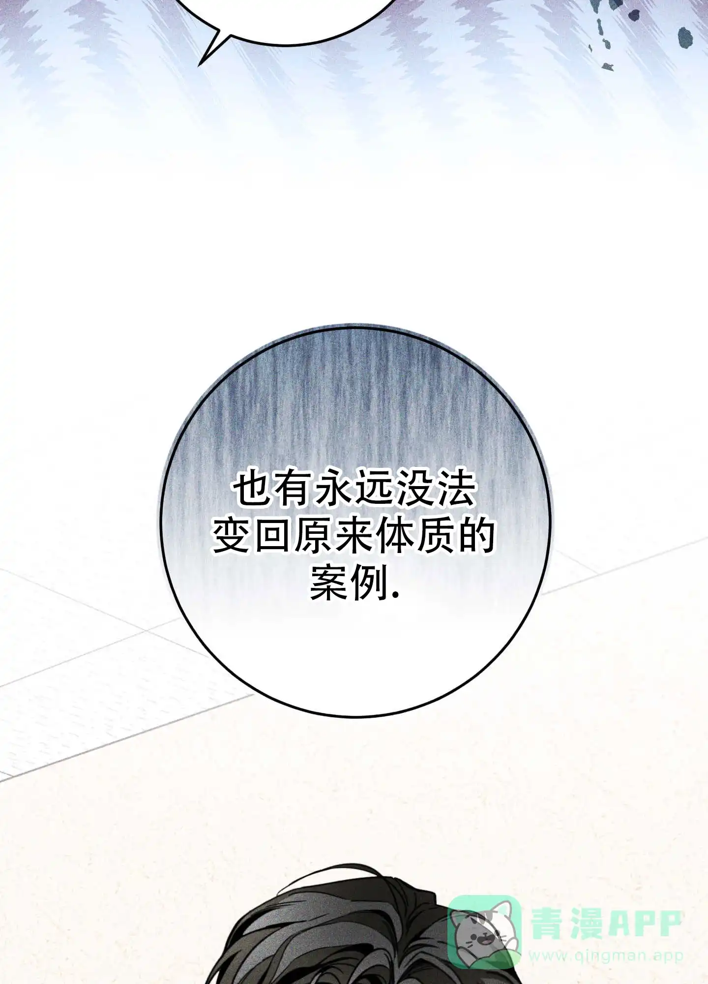 《交换命运》第1话 第16页